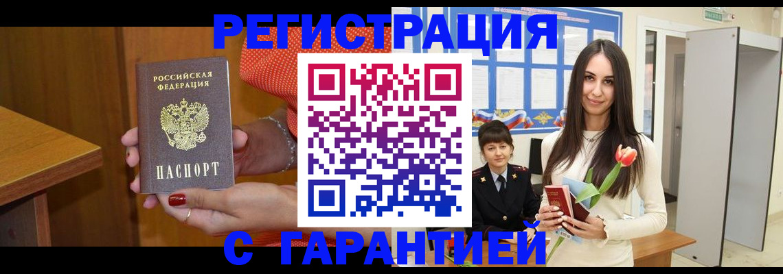 временная регистрация для школы в Мичуринске