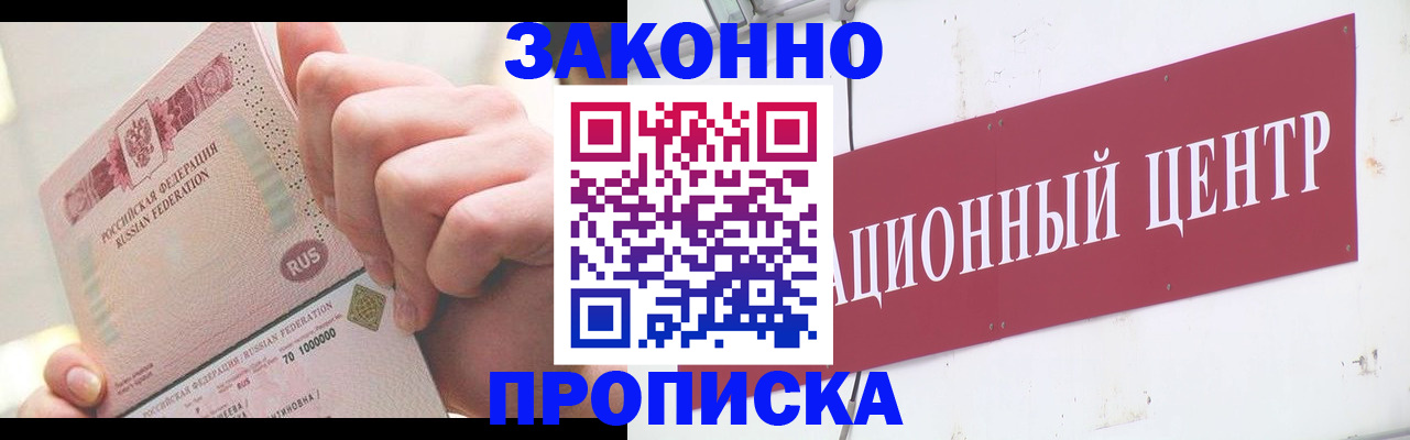 прописка для работы в Мичуринске