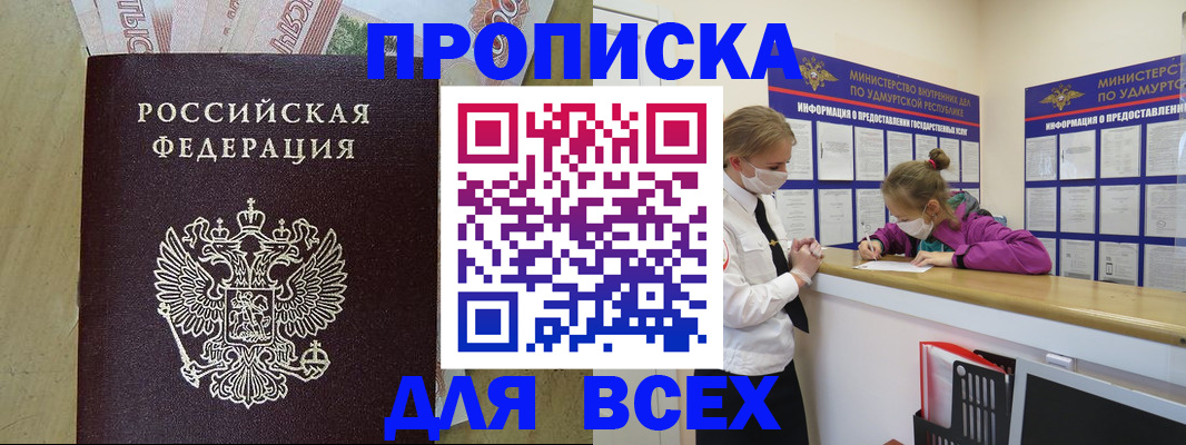 прописка регистрация в Мичуринске