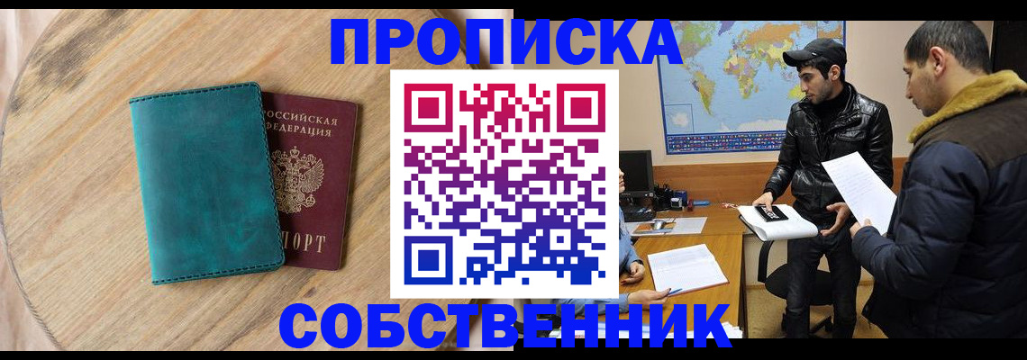 прописка в Мичуринске