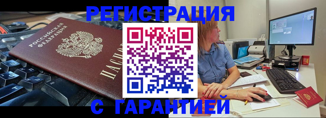 временная регистрация недорого в Мичуринске